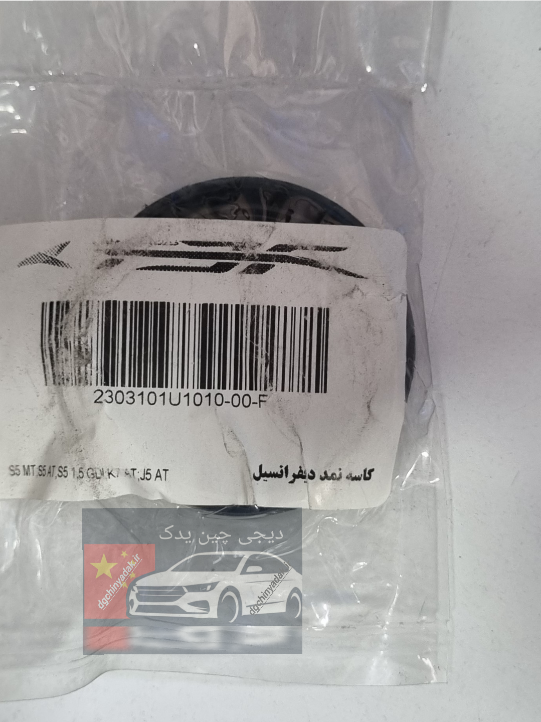 کاسه نمد پلوس دیفرانسیل جک اس۵ اصلی