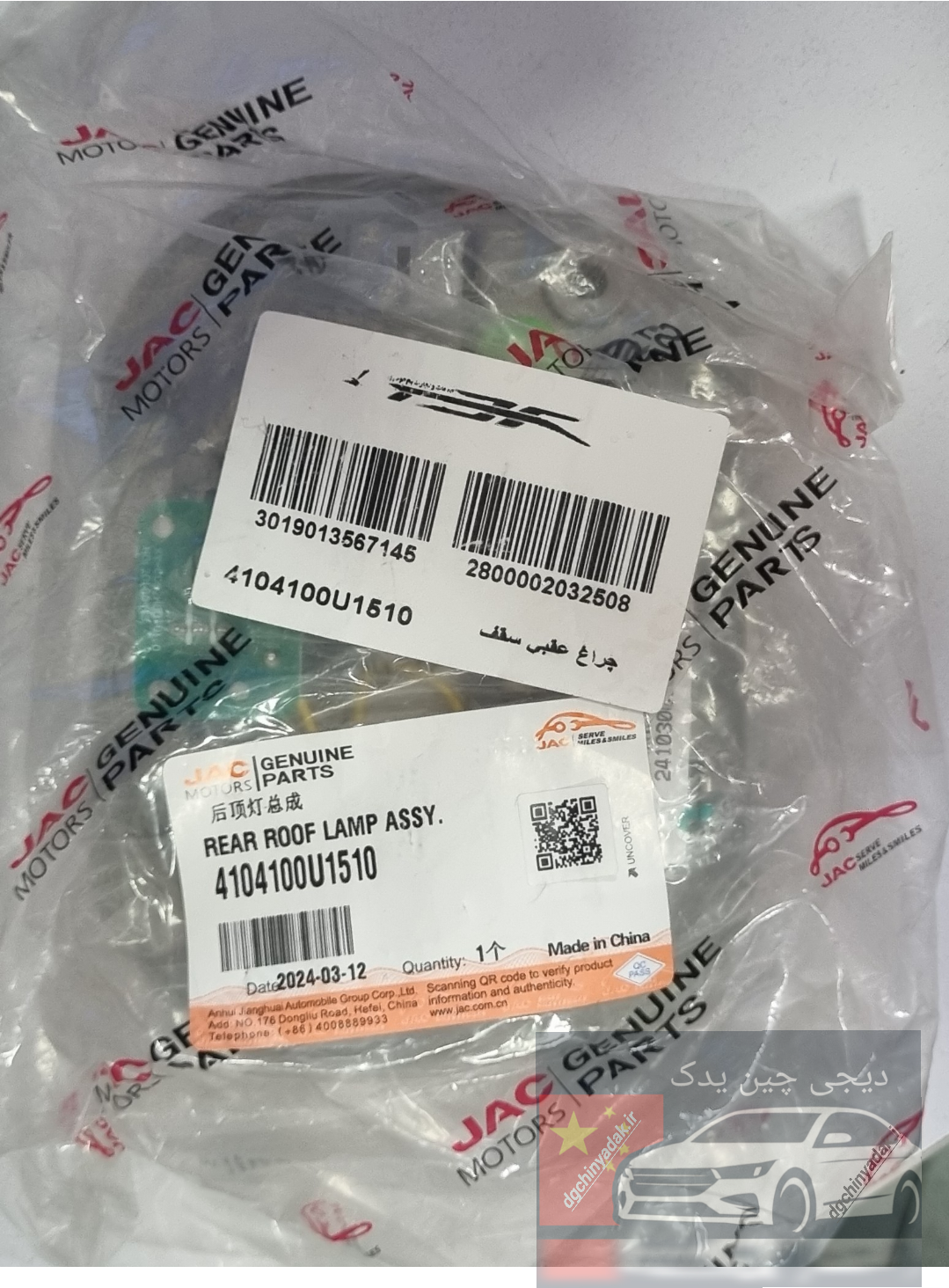 چراغ سقفی عقب جک اس۵ اصلی شرکتی